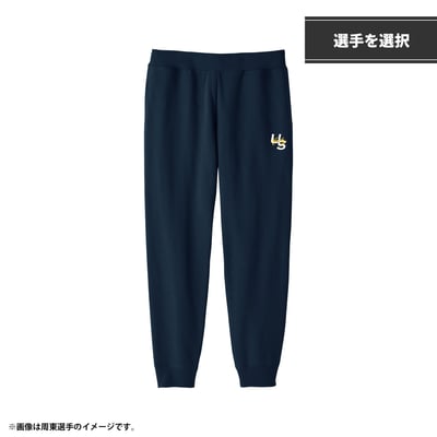 【オンラインストア限定】選手イニシャル刺繍　スウェットパンツ　Navy（選手を選択）